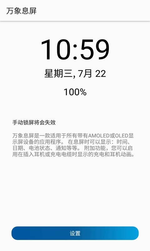 万象息屏官方版截图2