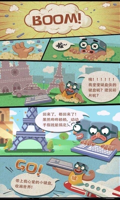 我是键盘侠手机版截图1