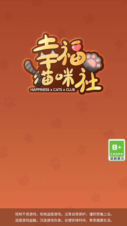 幸福猫咪社官方版截图1