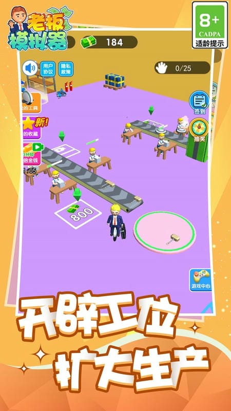 老板模拟器手游截图1