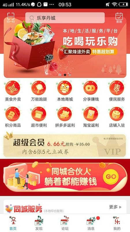 南丹乐享丹城截图4