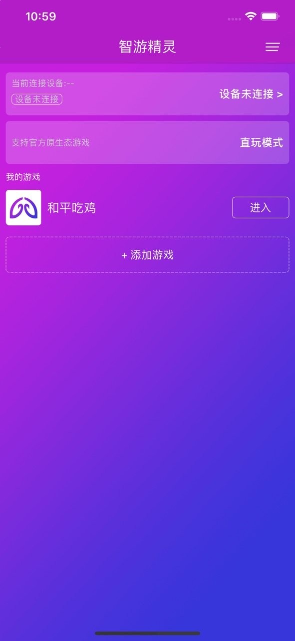 智游精灵最新版本截图2