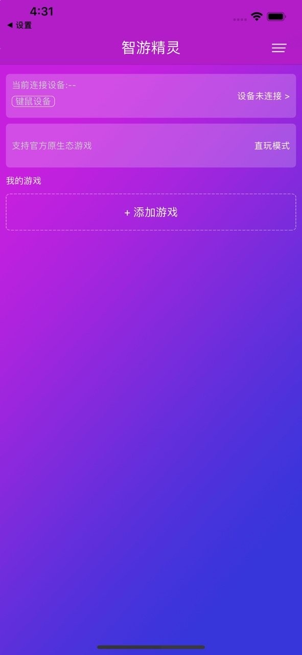 智游精灵最新版本截图3