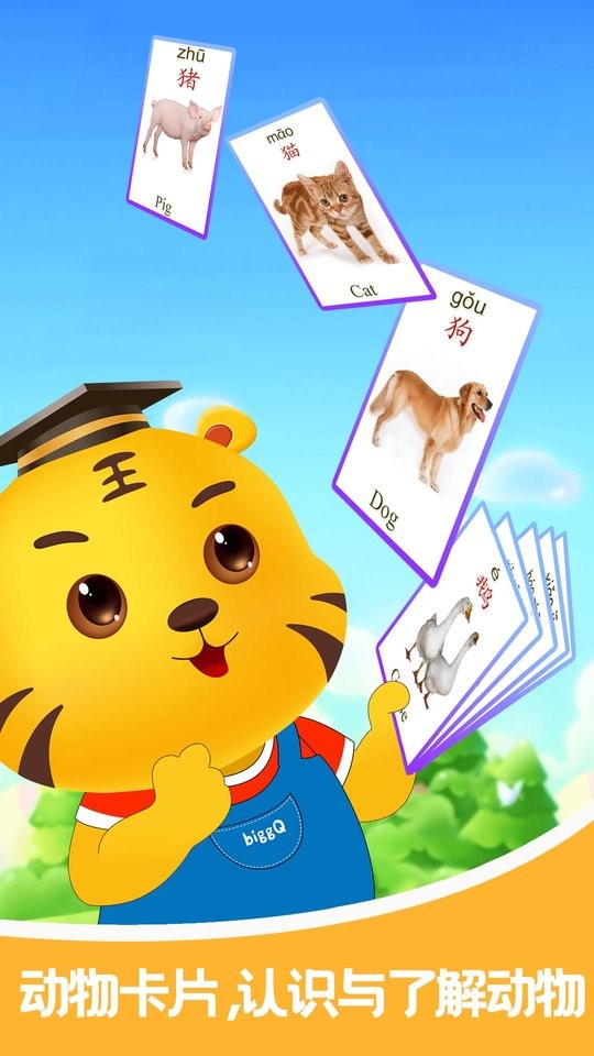 儿童识动物最新版截图2