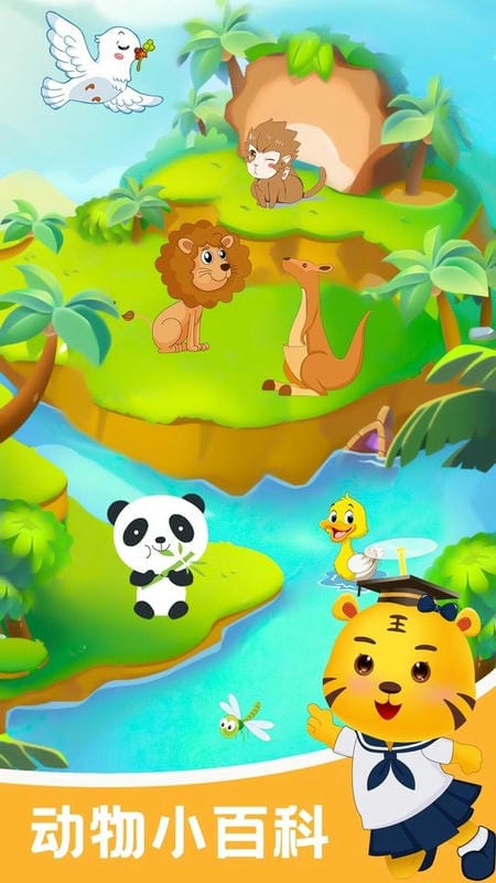 儿童识动物最新版截图3