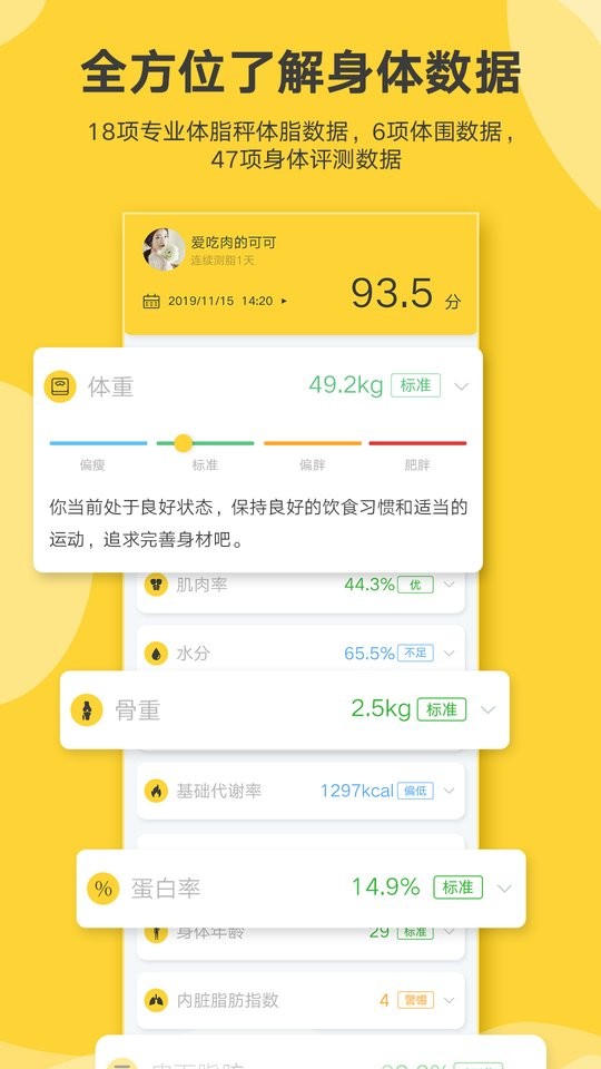 好身材pro体脂秤截图1