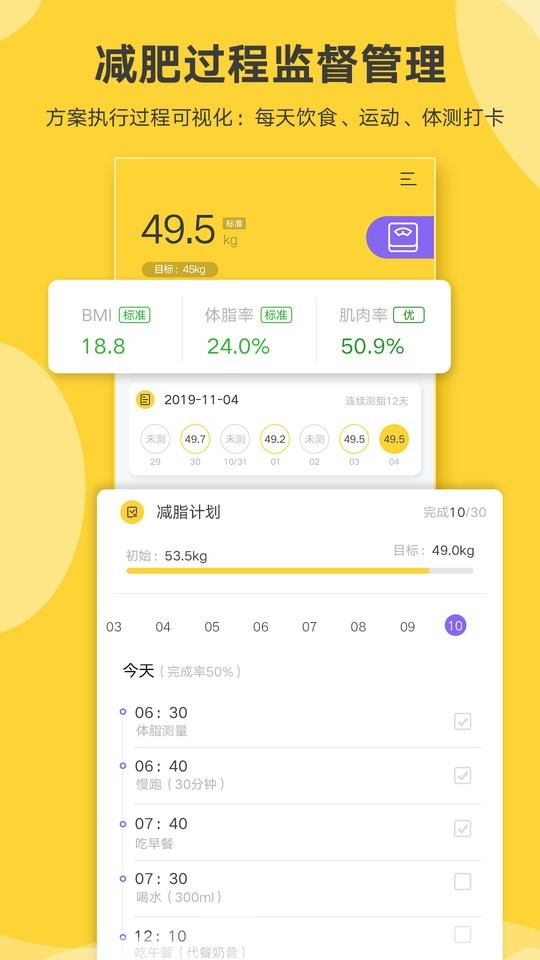 好身材pro体脂秤截图2
