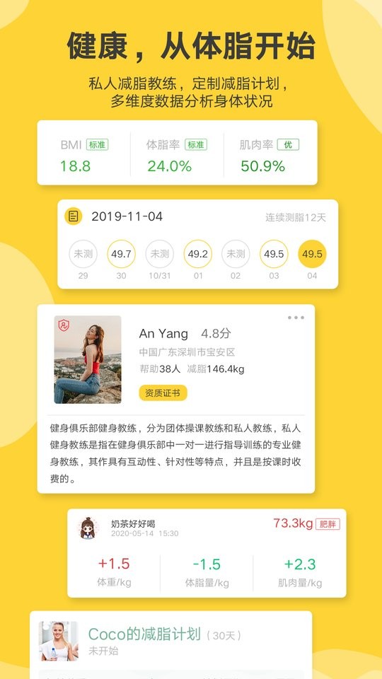 好身材pro体脂秤截图4