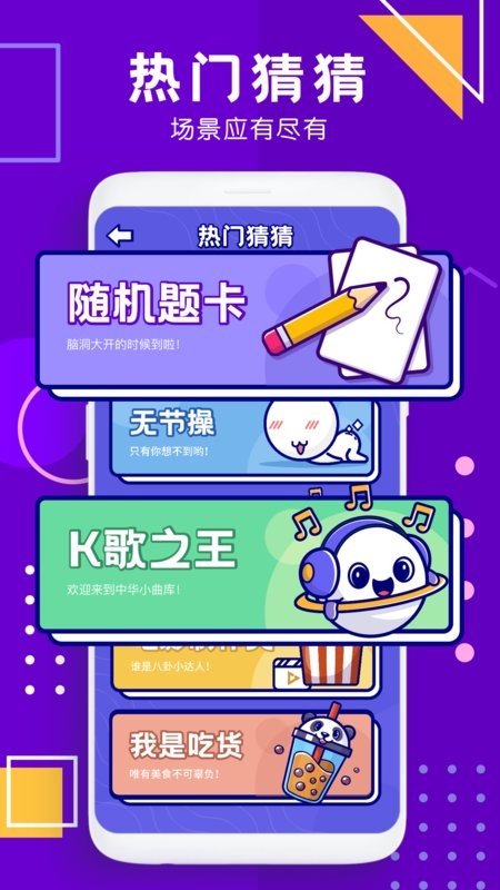 多人聚会游戏截图