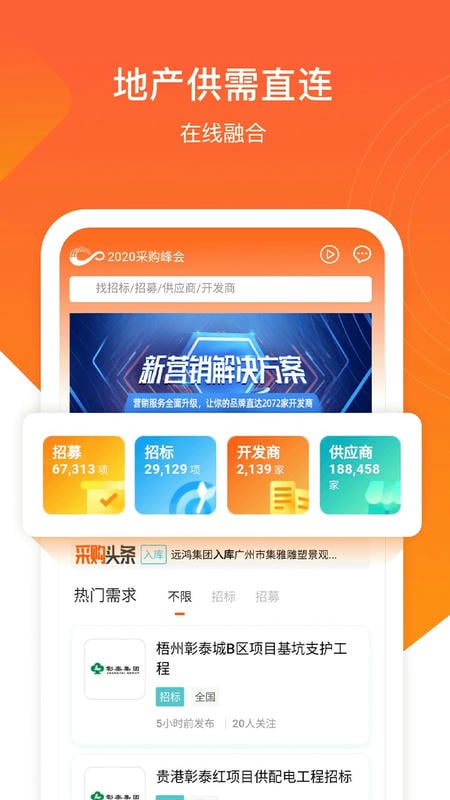 明源云采购平台官方版