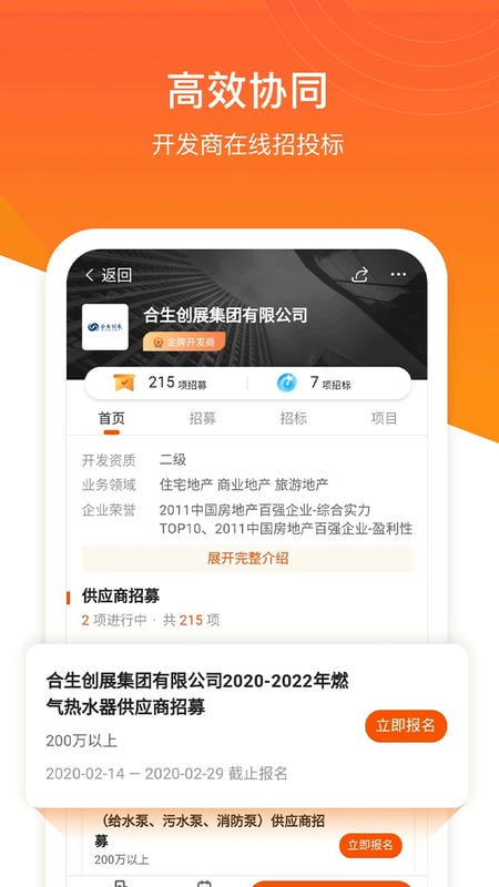 明源云采购app截图2