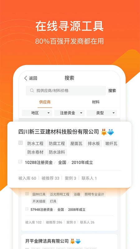 明源云采购app截图3