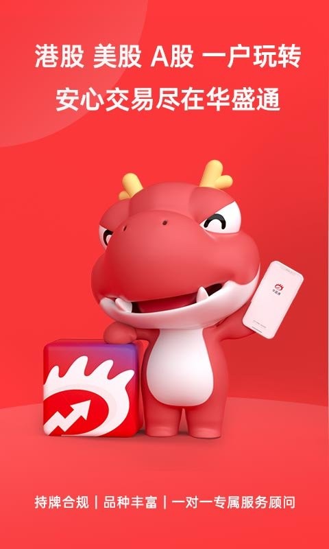 华盛通app