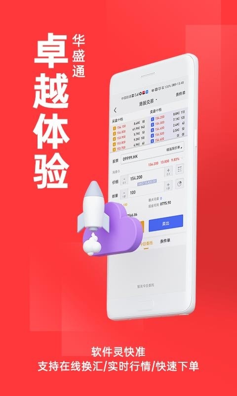 华盛通官方版截图1