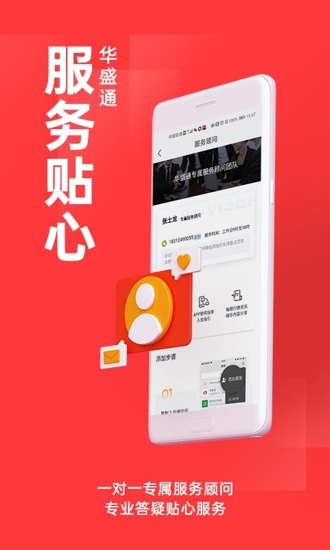 华盛通官方版截图2