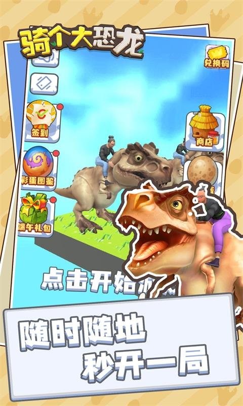 骑个大恐龙官方版截图1