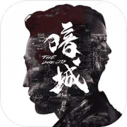 暗城手游v1.0