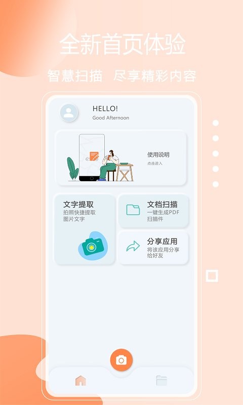 免费快扫描app截图1