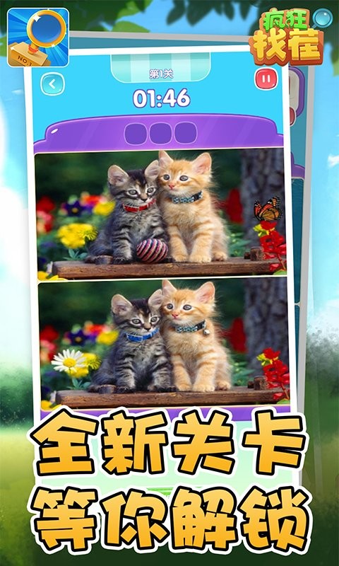 疯狂找茬官方版