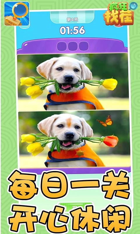 疯狂找茬手游截图3