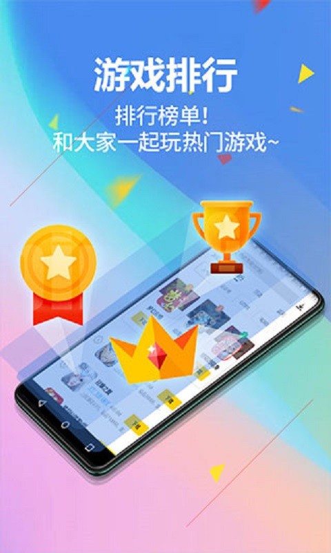 弈玩游戏盒子截图3