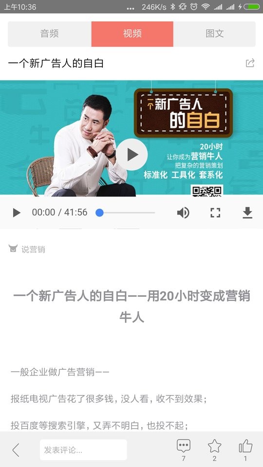 牛云说营销最新版截图1