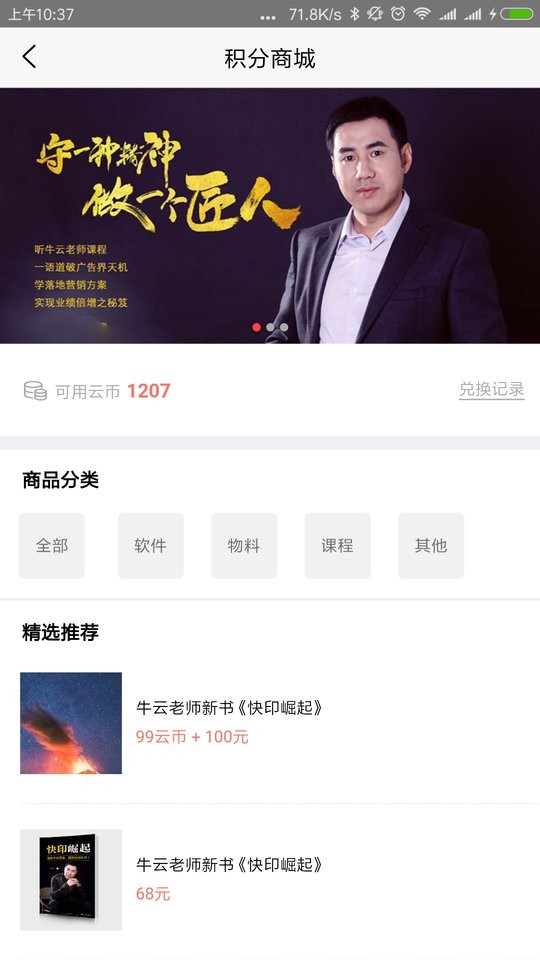 牛云说营销最新版截图2