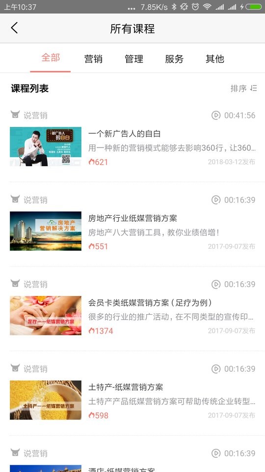 牛云说营销最新版截图3