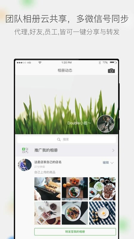 微商相册官方版