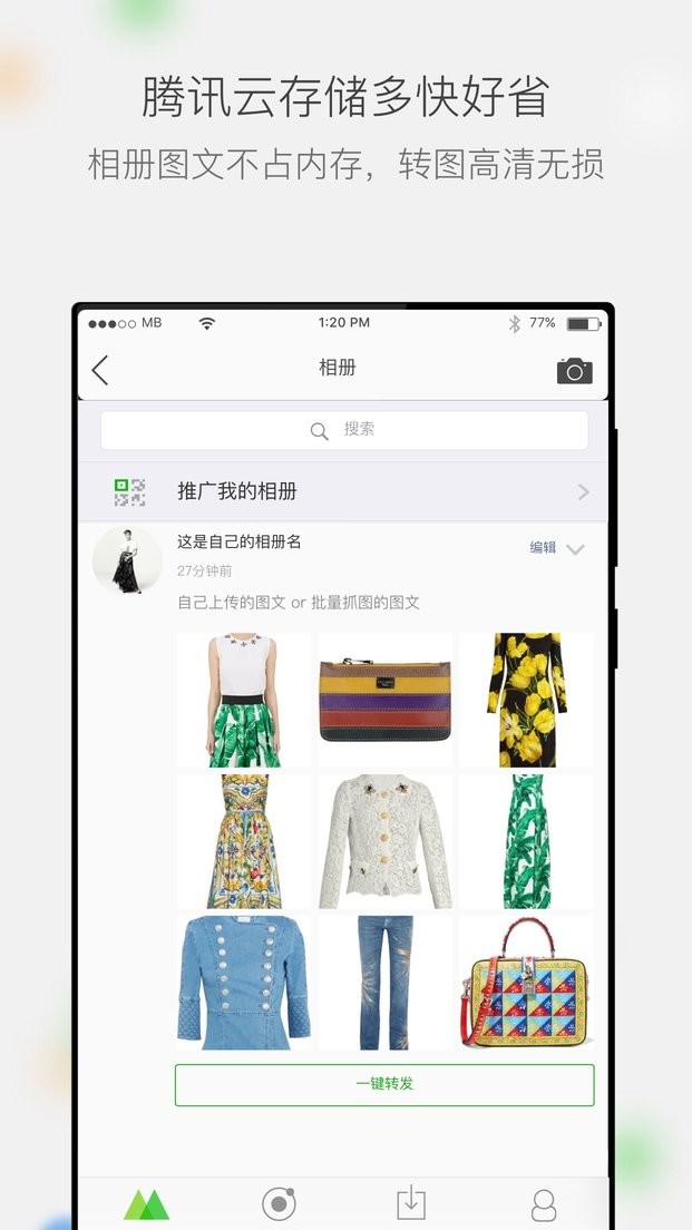 微商相册官方版截图2
