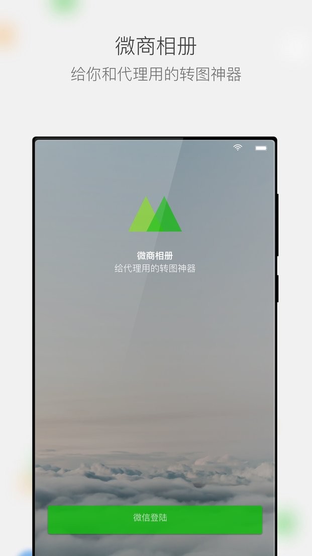微商相册官方版截图3