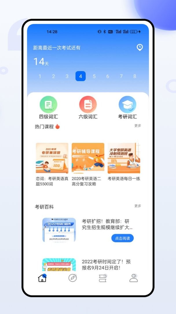 研招网官方版截图2