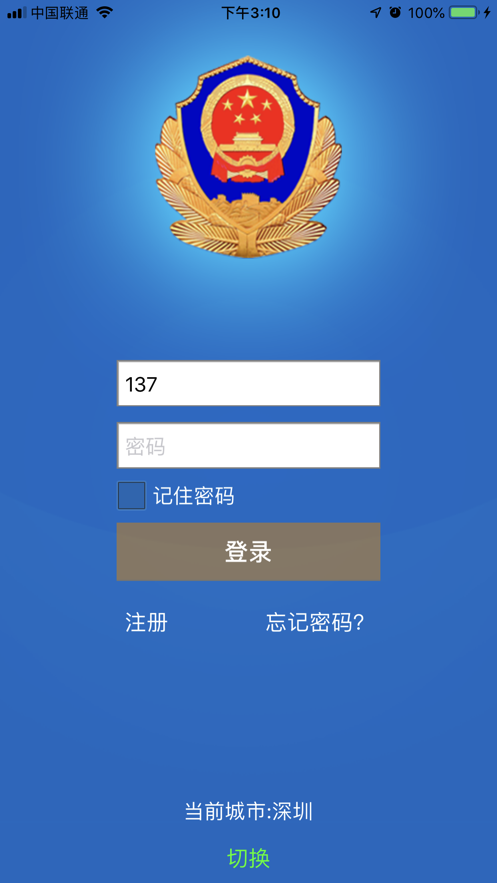 群防云app手机版截图1