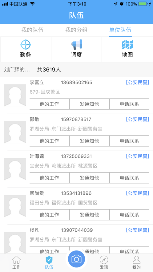 群防云app手机版截图2