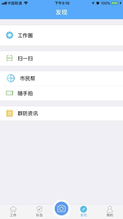 群防云app手机版截图3