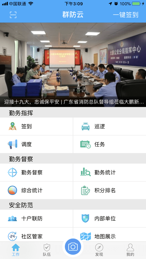 群防云app手机版截图4