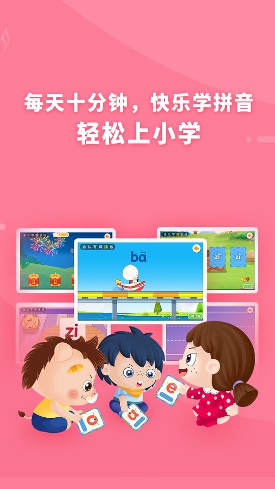 哆哆拼音最新版截图1