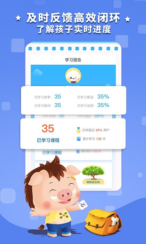 哆哆识字软件截图2