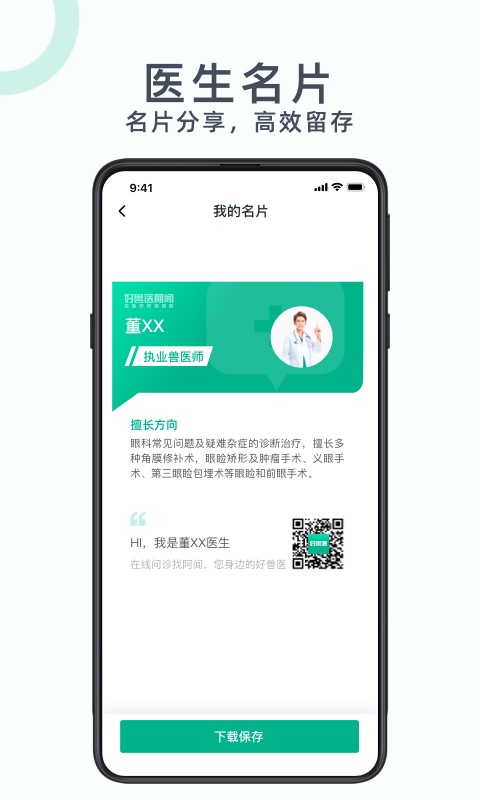 好兽医官方版截图1