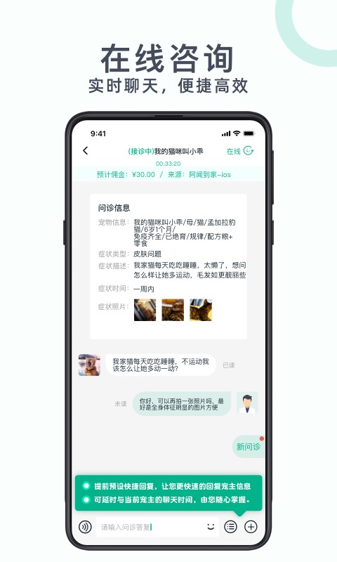 好兽医官方版截图2