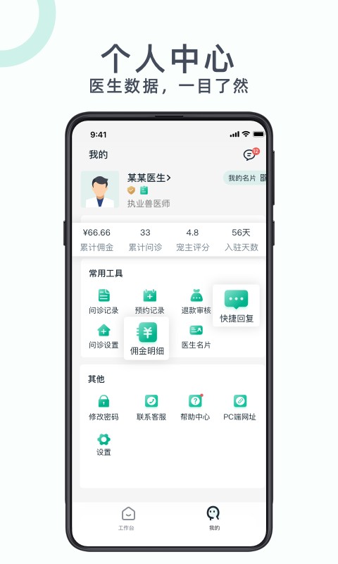 好兽医官方版截图3