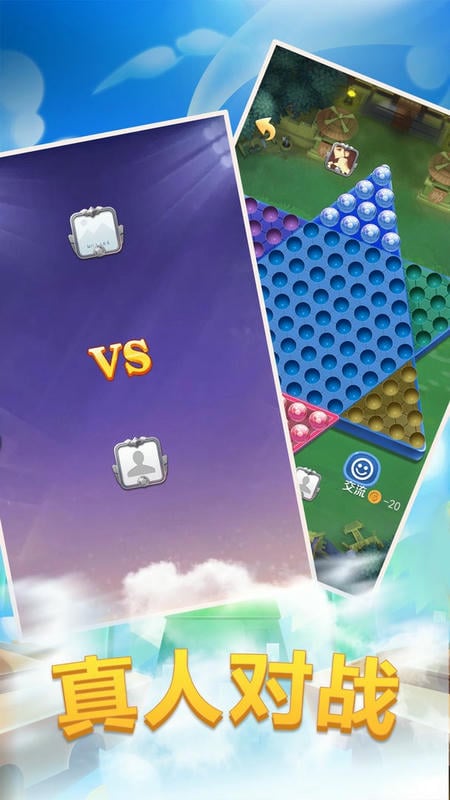 跳棋大作战官方版截图1