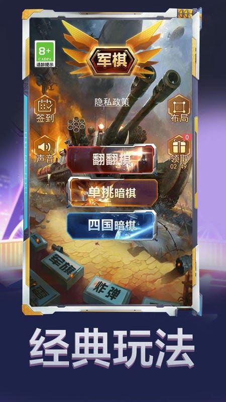 军棋大作战小游戏