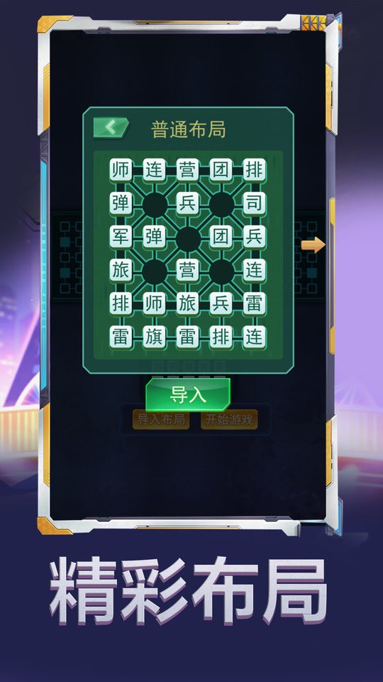 军棋大作战app截图2