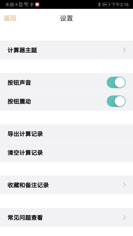 小熊计算器最新版截图3
