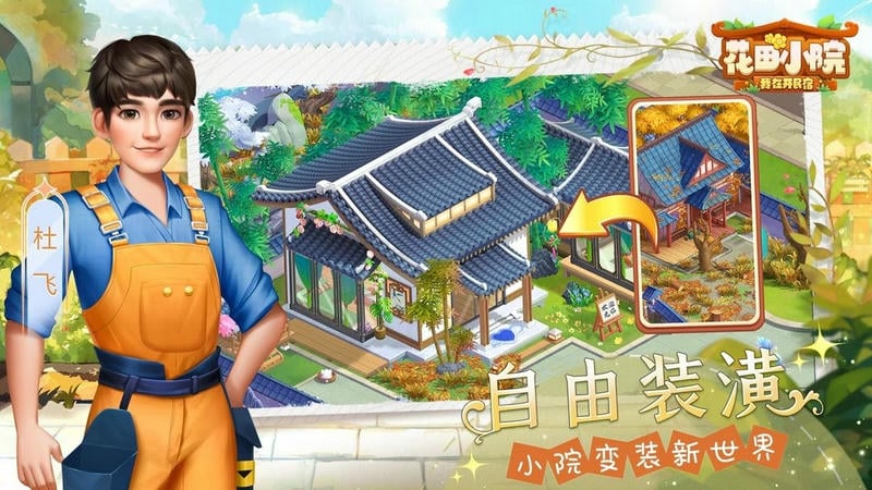 花田小院官方版截图2