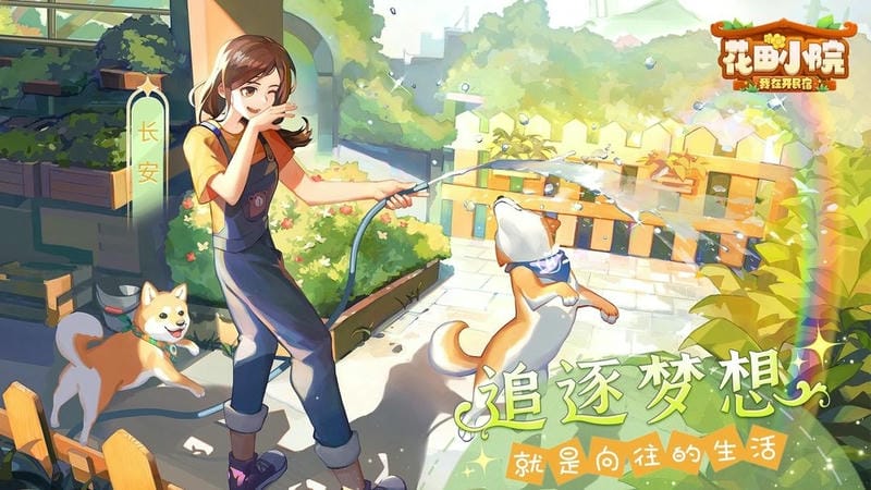 花田小院官方版截图3