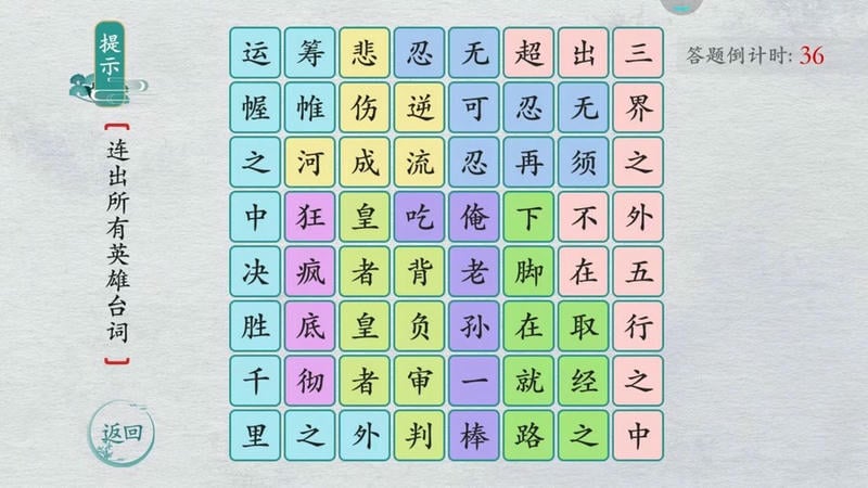 汉字填填看游戏下载