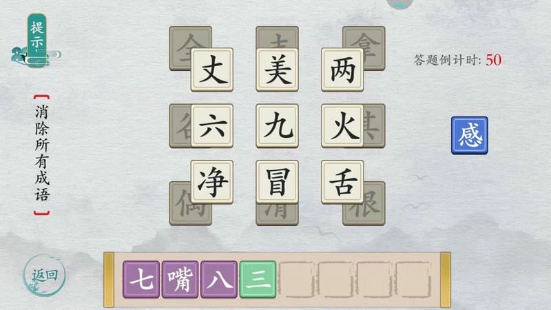 汉字填填看最新版截图2