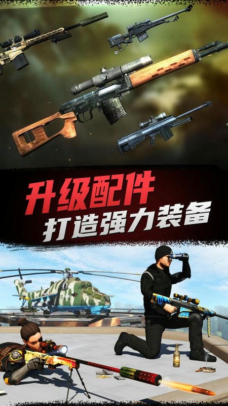 神枪狙击手游戏截图1